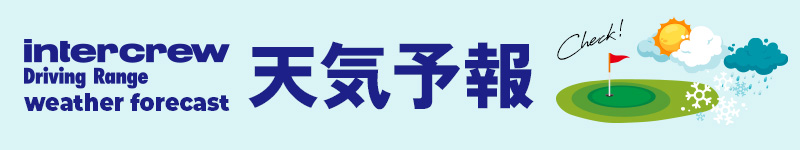 天気予報